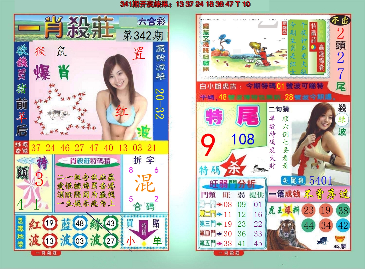 2024342期一肖杀庄