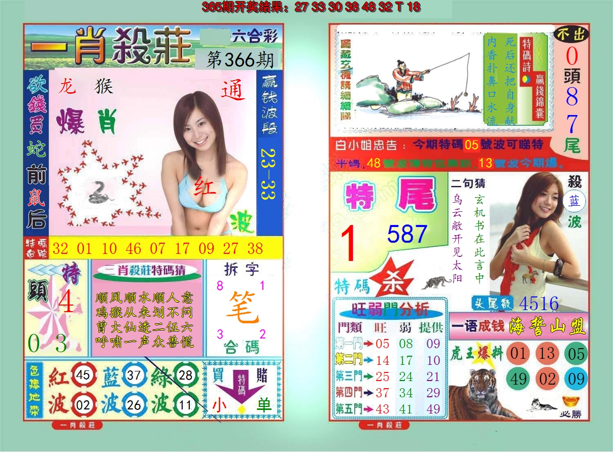 2024366期一肖杀庄