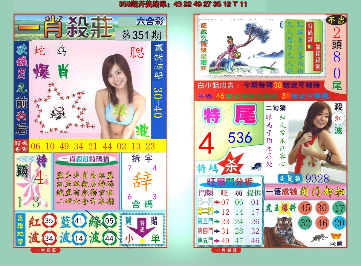 2024351期一肖杀庄