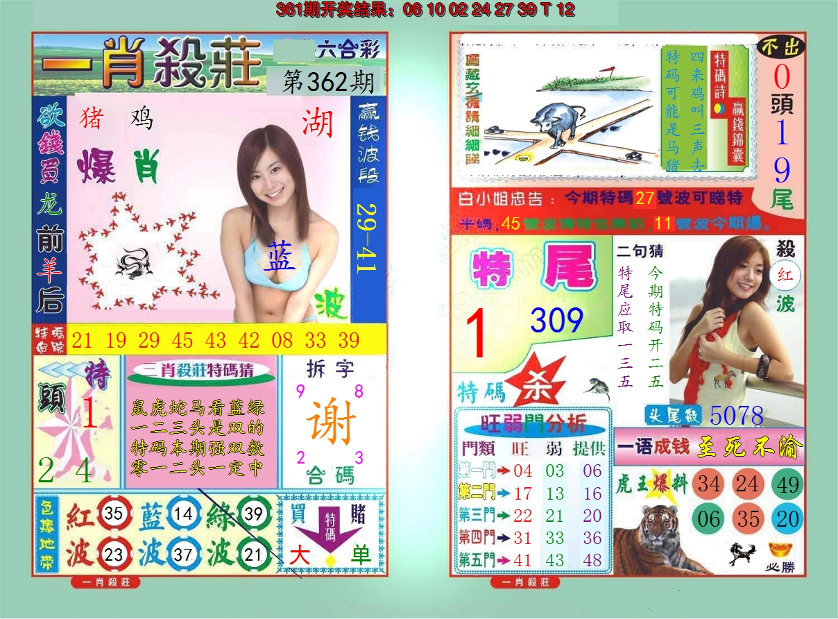 2024362期一肖杀庄