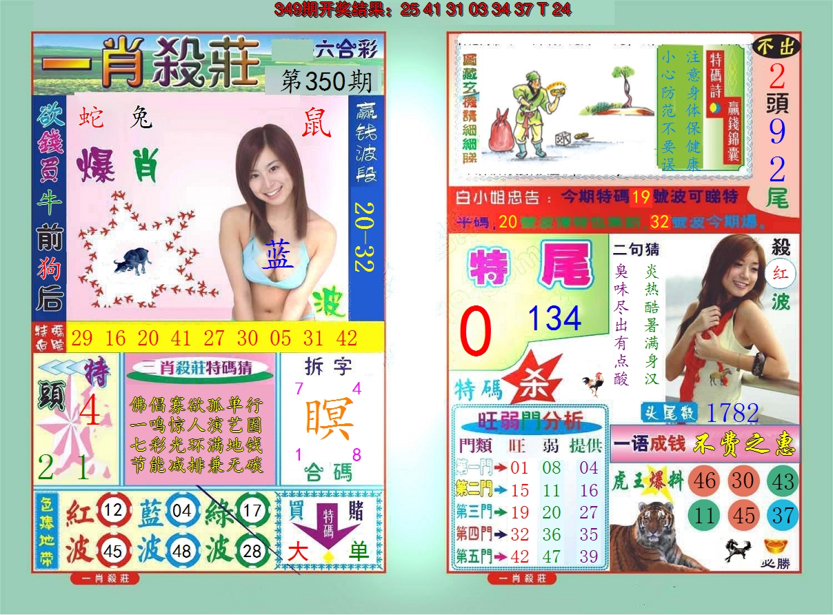 2024350期一肖杀庄