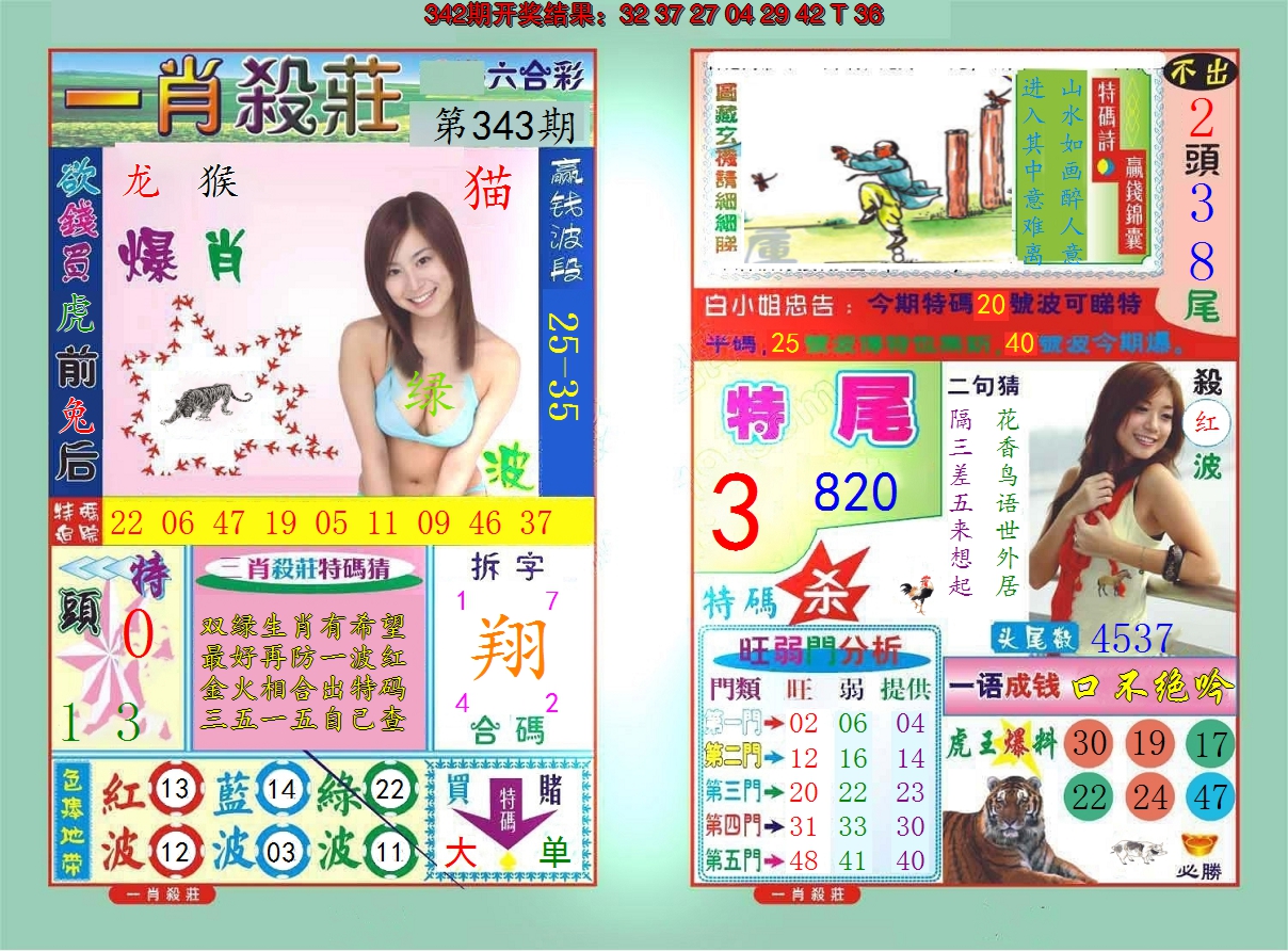 2024343期一肖杀庄