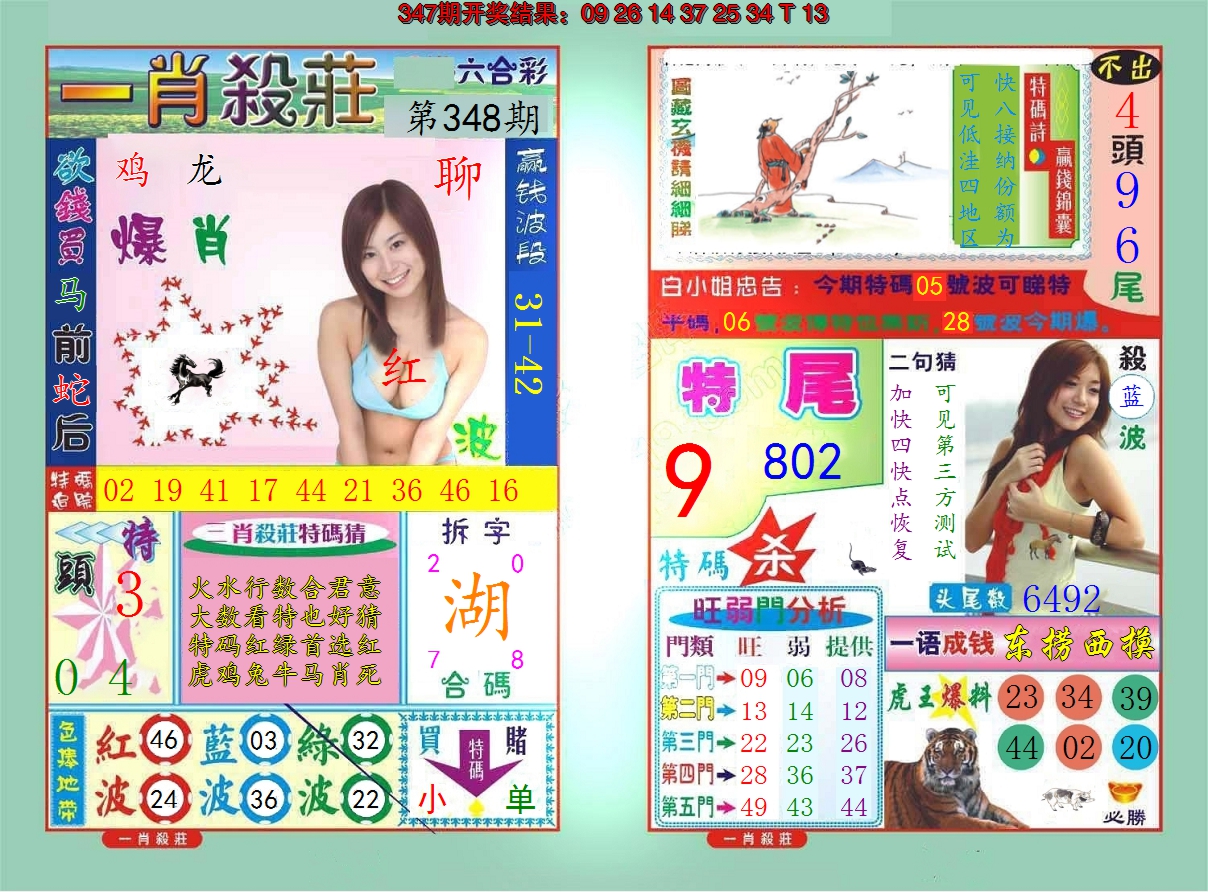 2024348期一肖杀庄
