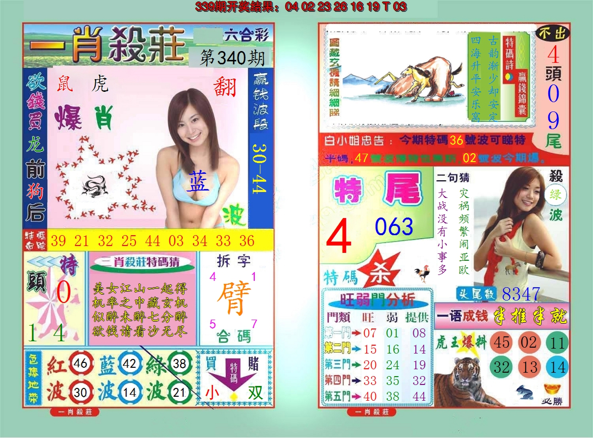 2024340期一肖杀庄