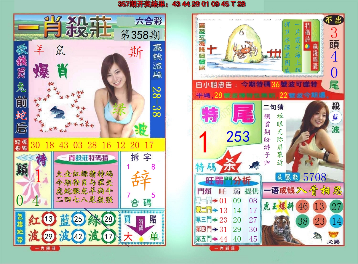 2024358期一肖杀庄