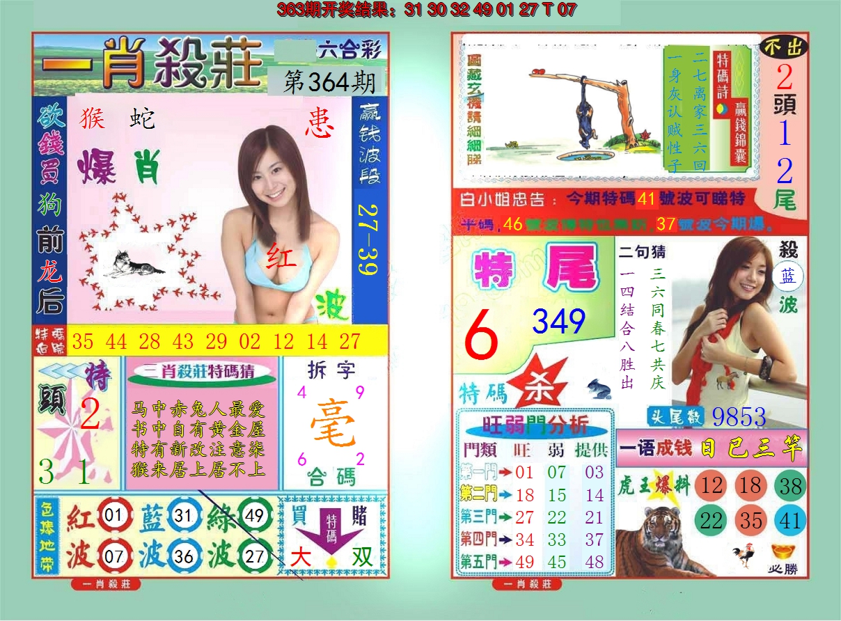 2024364期一肖杀庄