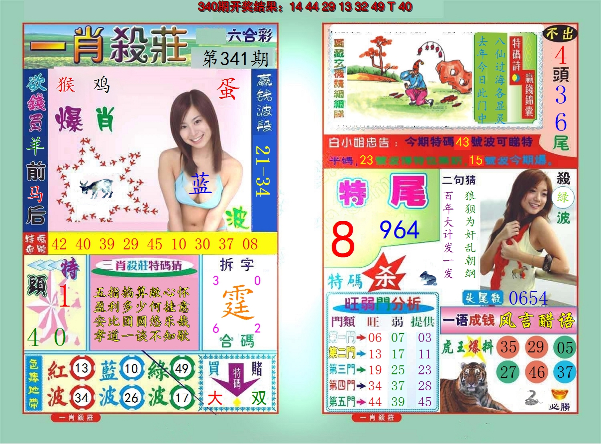 2024341期一肖杀庄