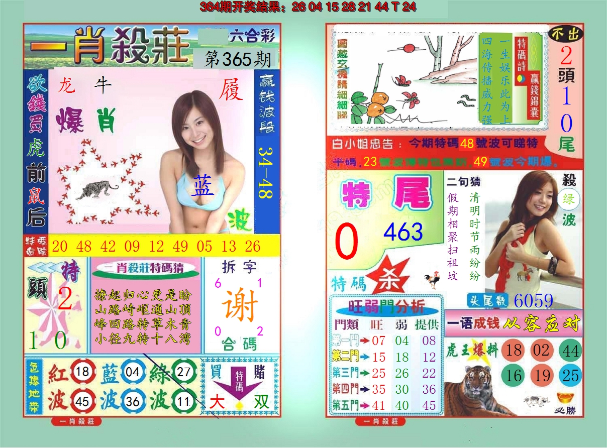 2024365期一肖杀庄