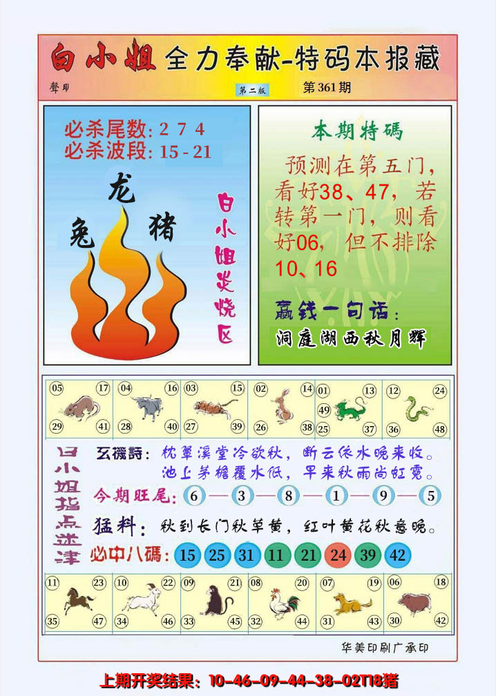 2024361期白小姐救世民B