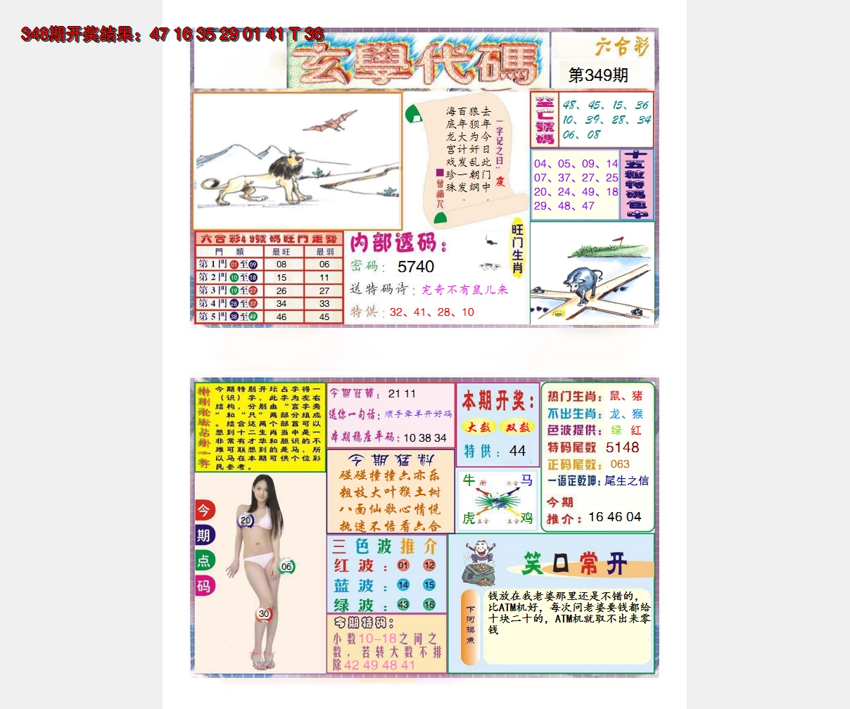 2024349期玄学代码
