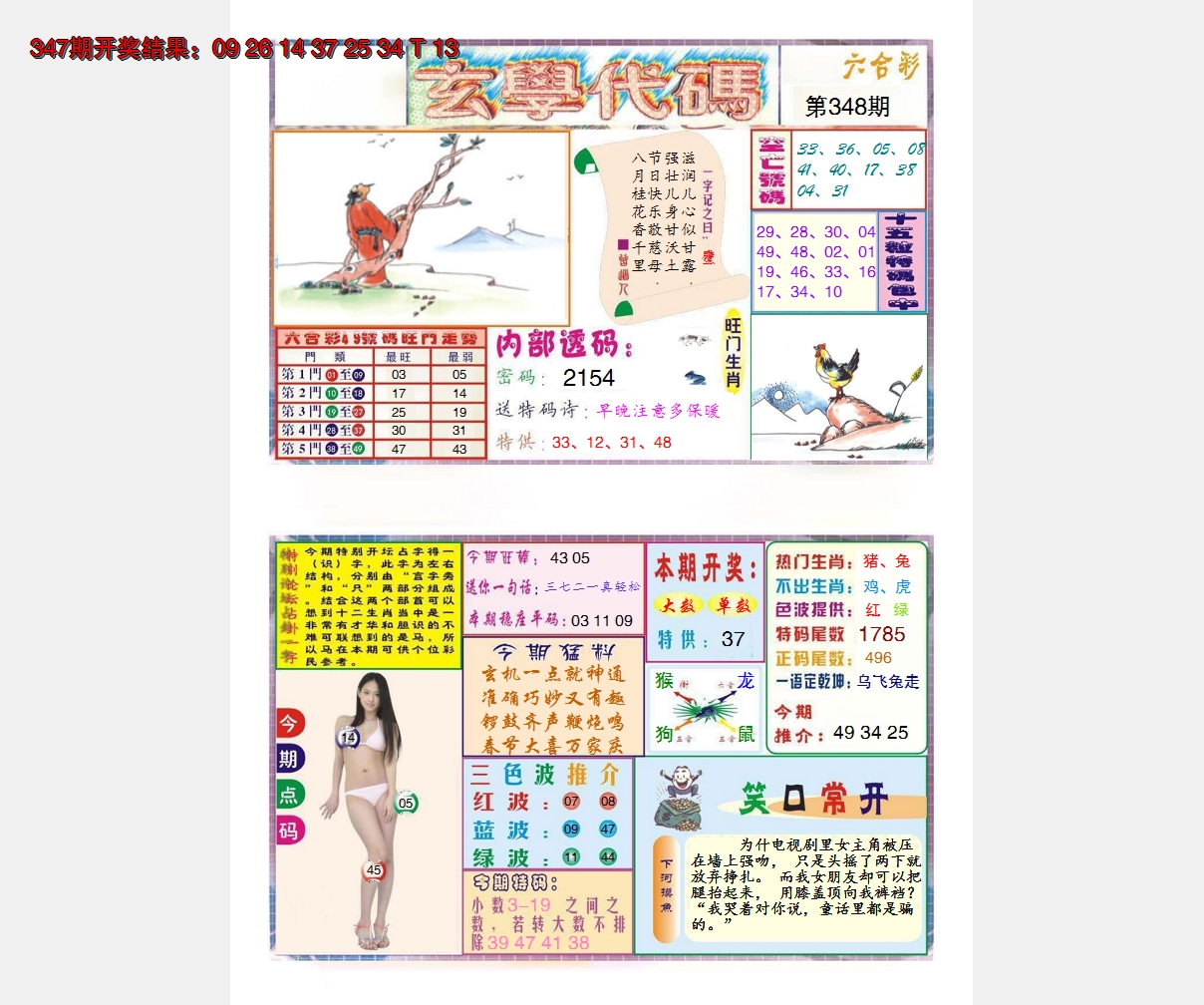 2024348期玄学代码