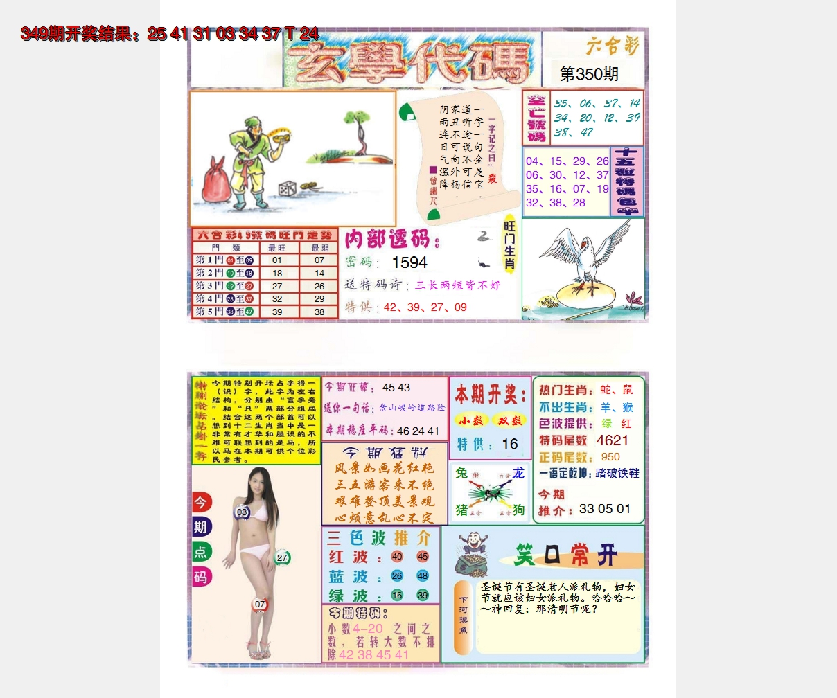 2024350期玄学代码
