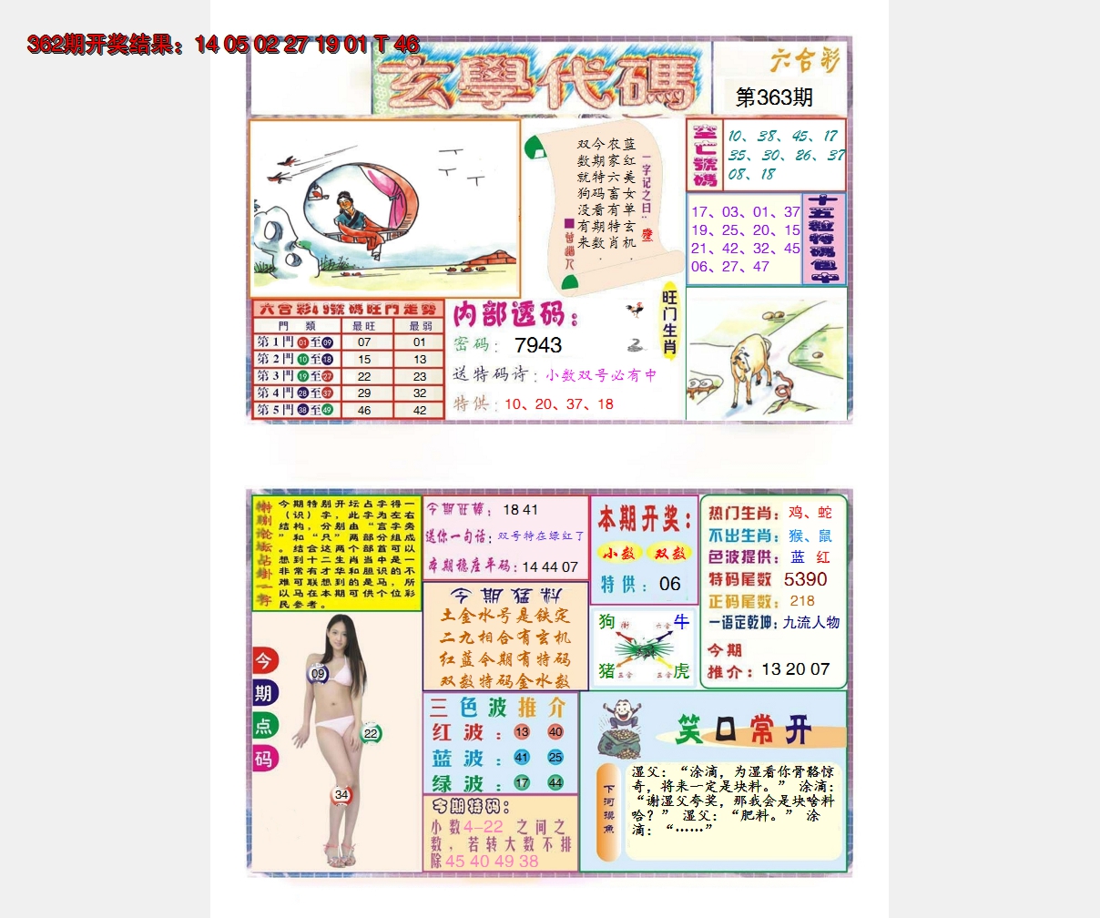 2024363期玄学代码