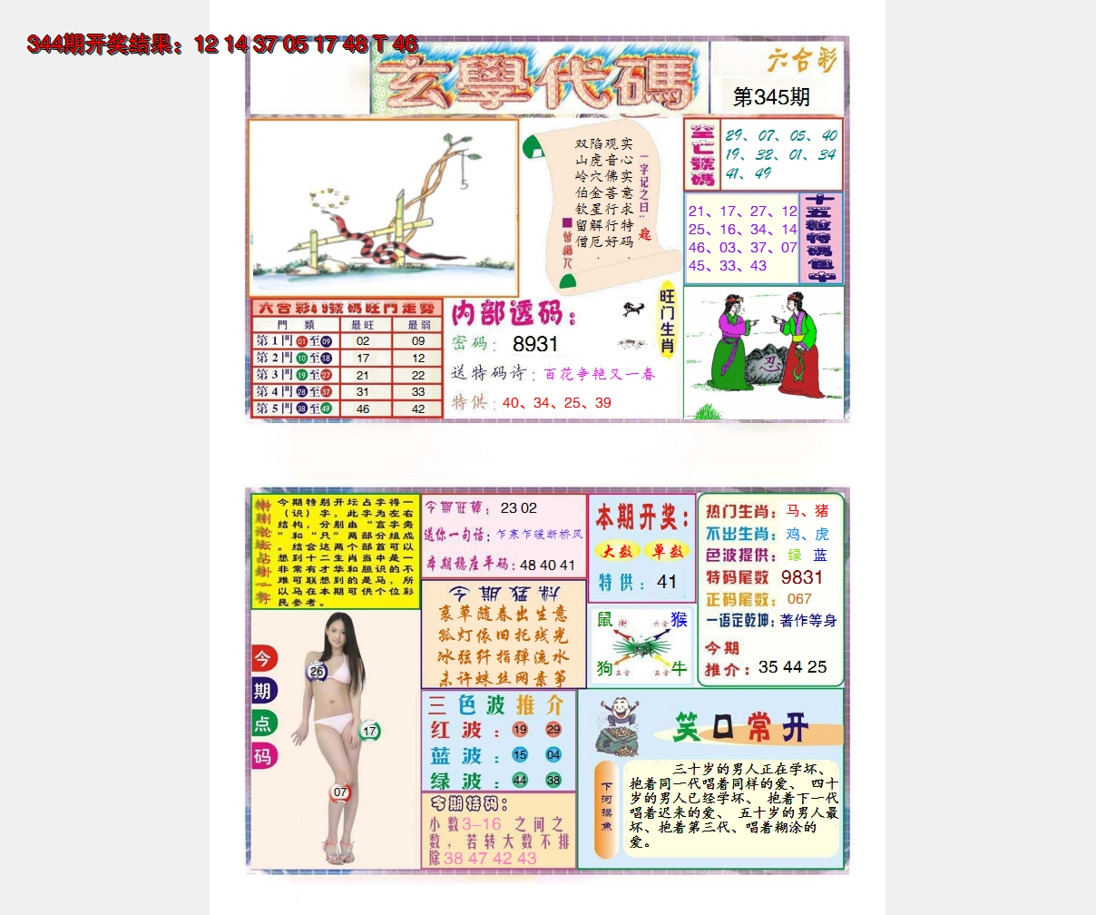 2024345期玄学代码