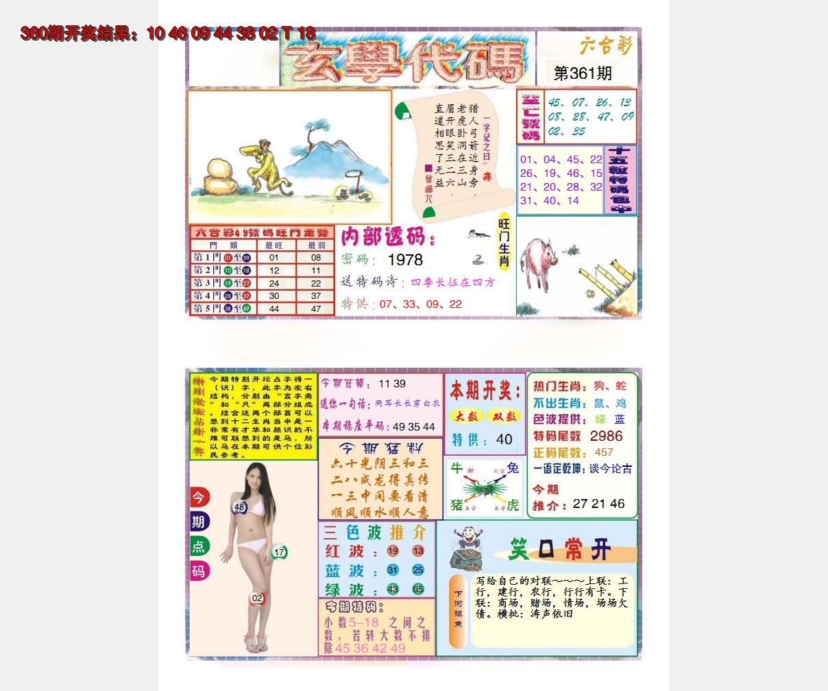 2024361期玄学代码