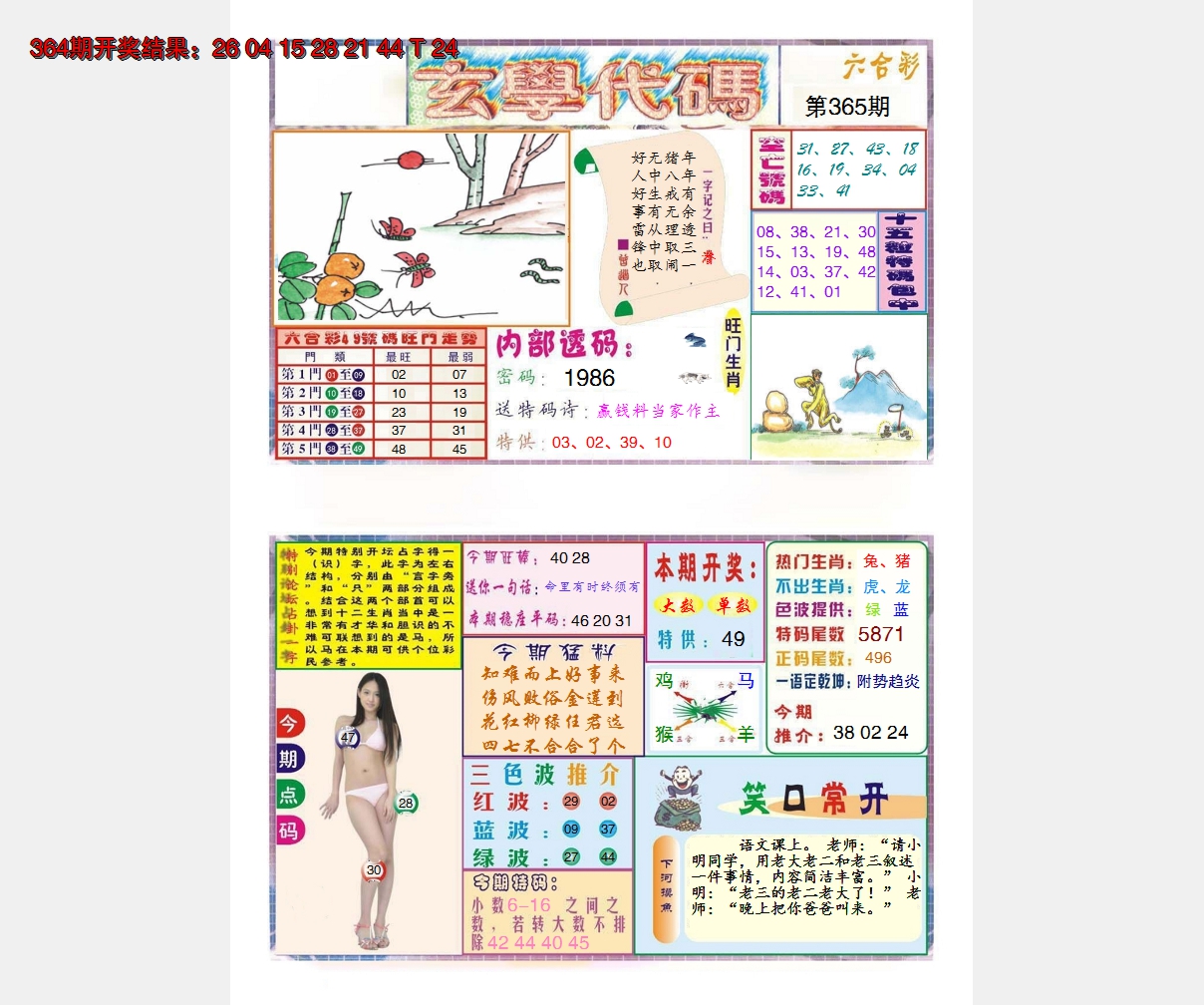 2024365期玄学代码