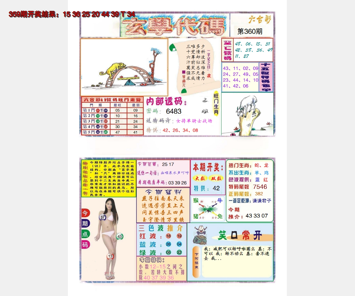 2024360期玄学代码