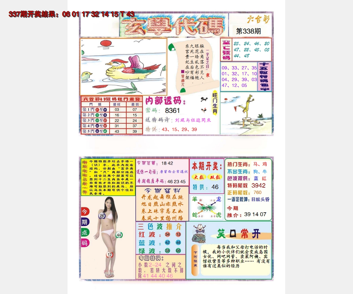 2024338期玄学代码