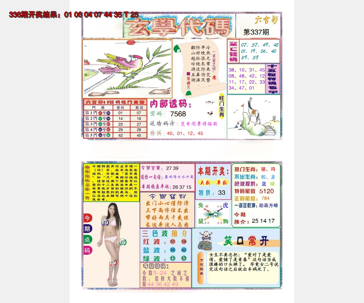 2024337期玄学代码