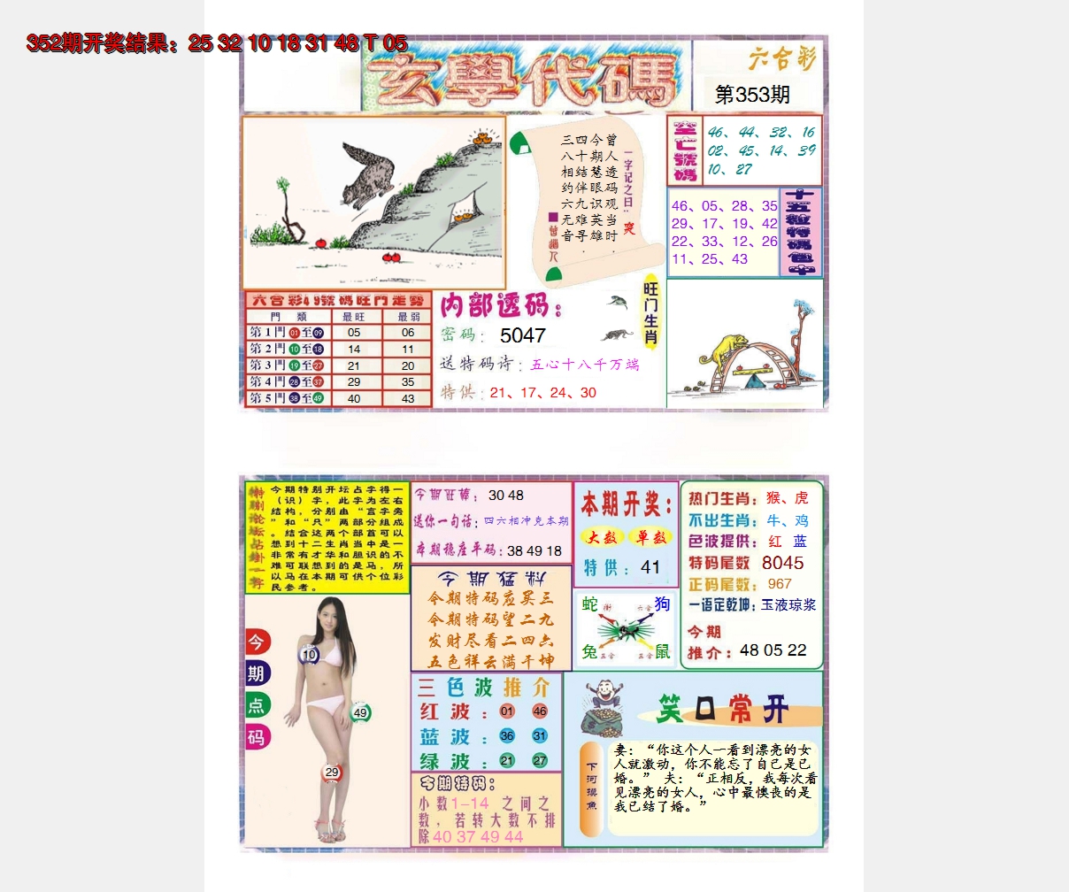 2024353期玄学代码