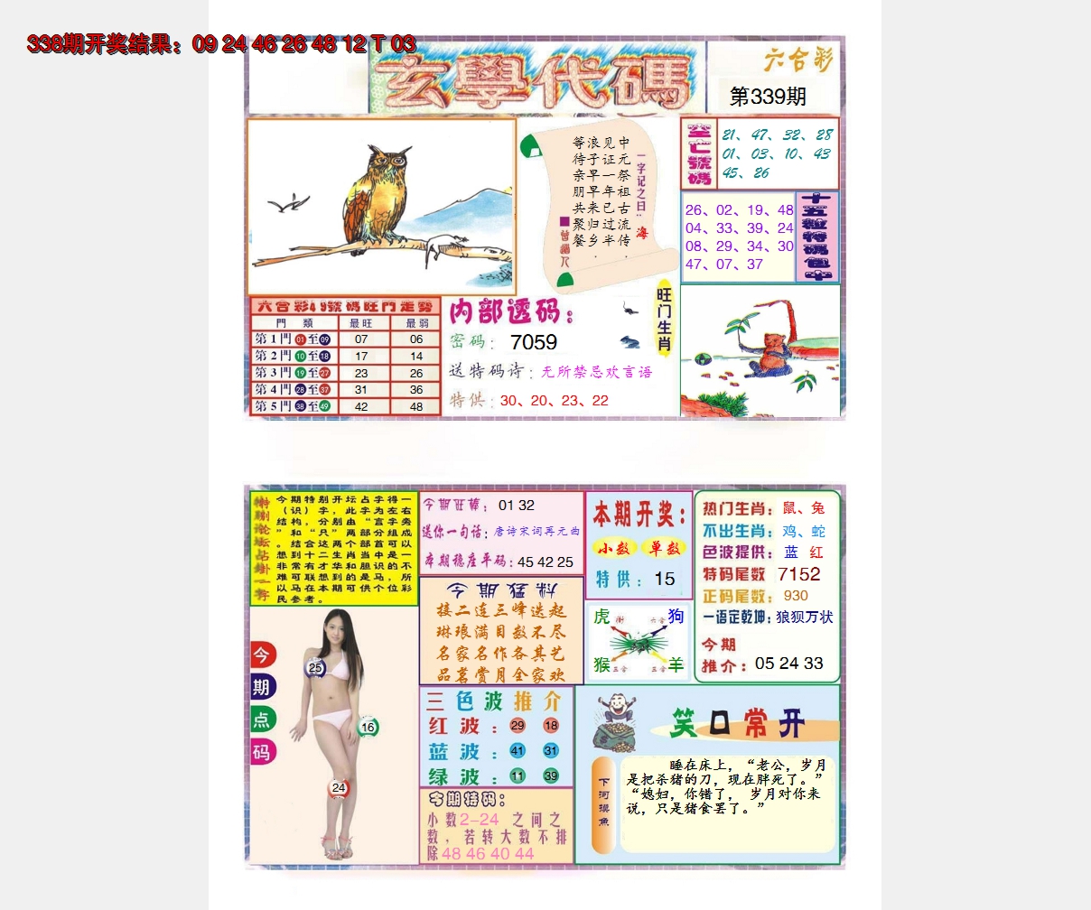 2024339期玄学代码