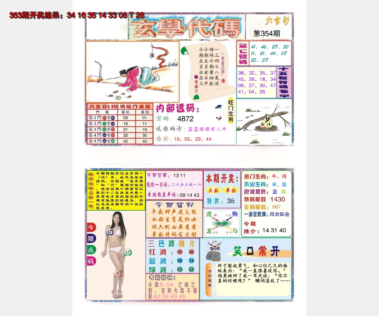 2024354期玄学代码