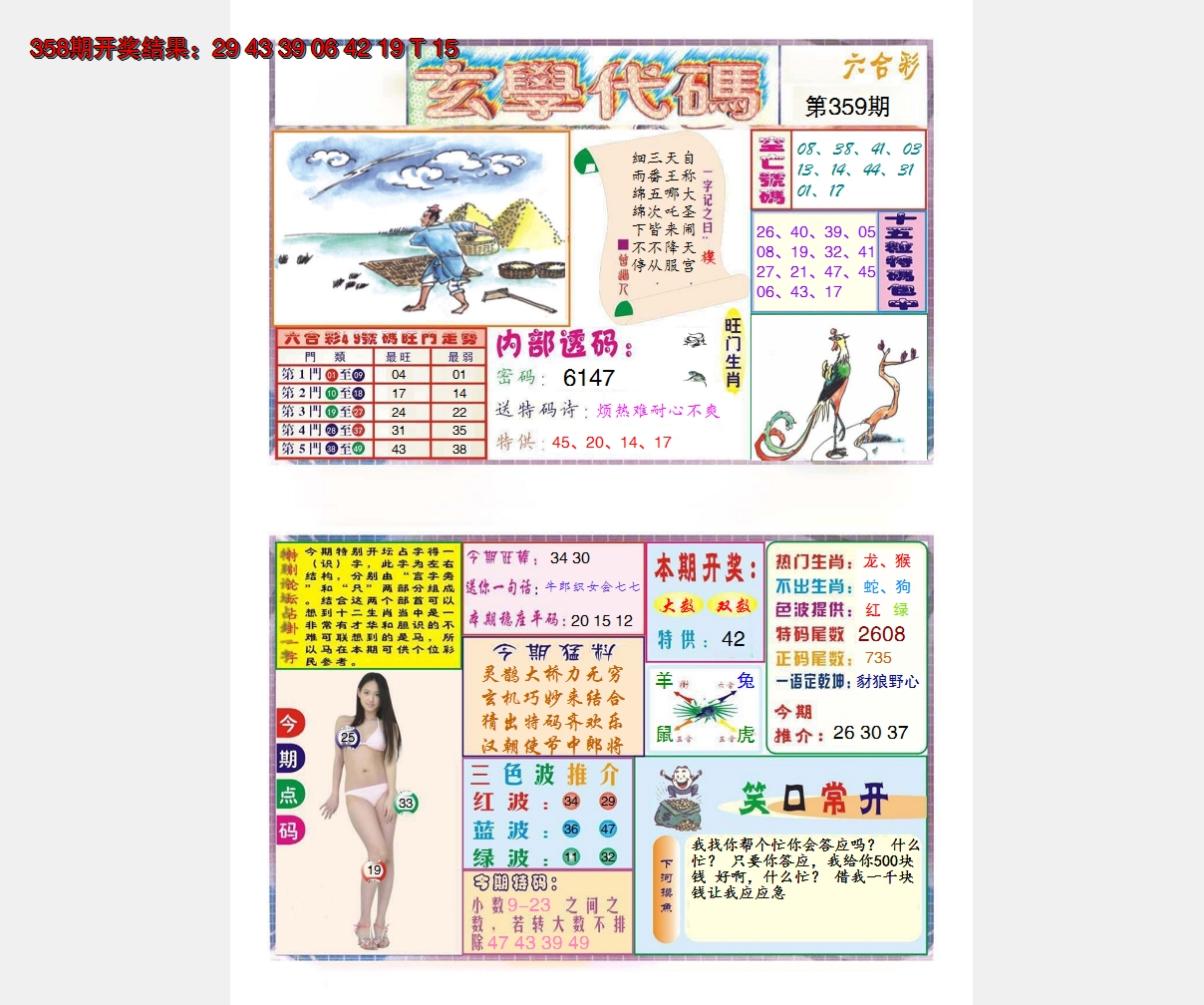 2024359期玄学代码