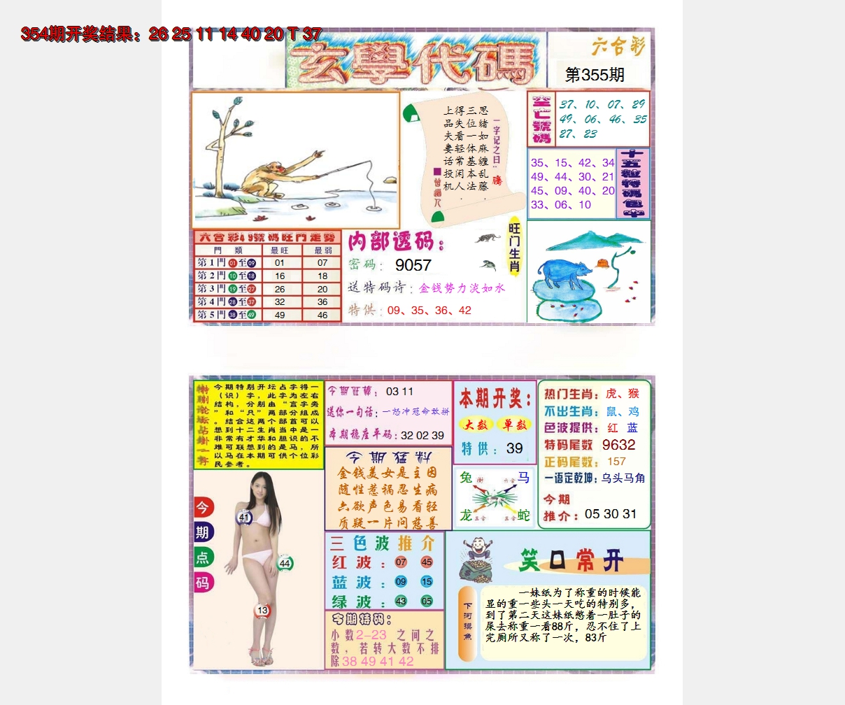 2024355期玄学代码