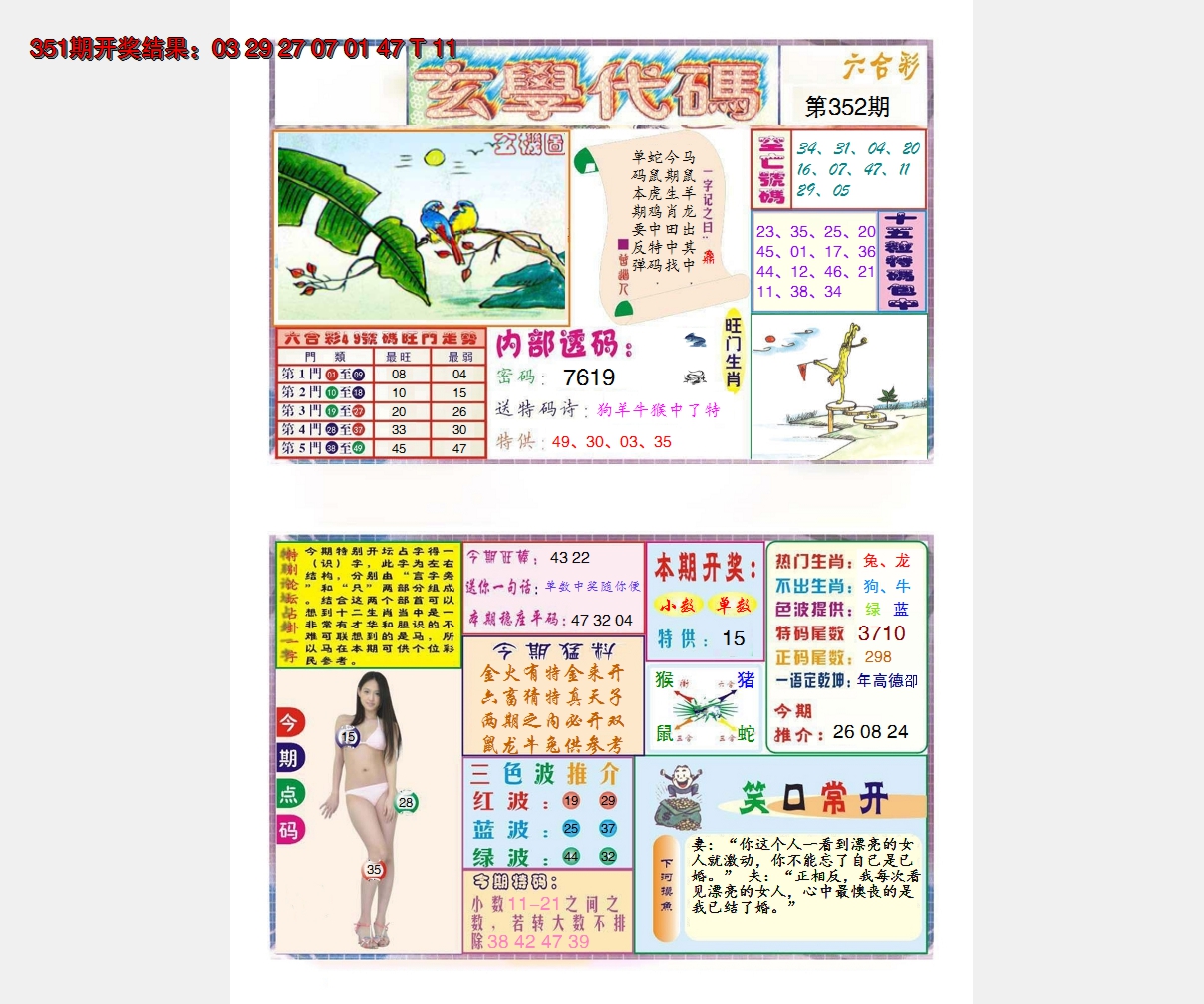 2024352期玄学代码