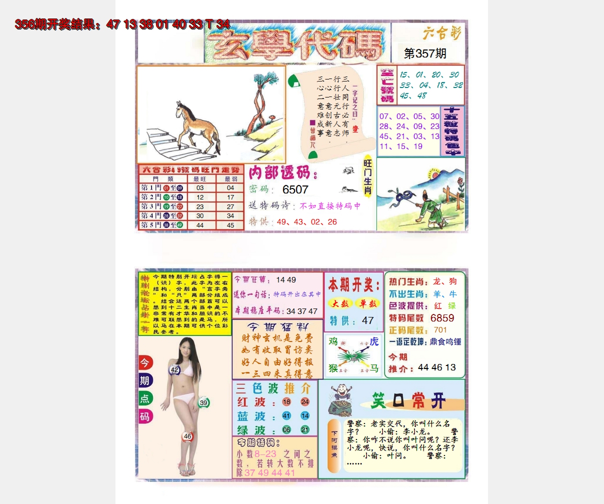 2024357期玄学代码