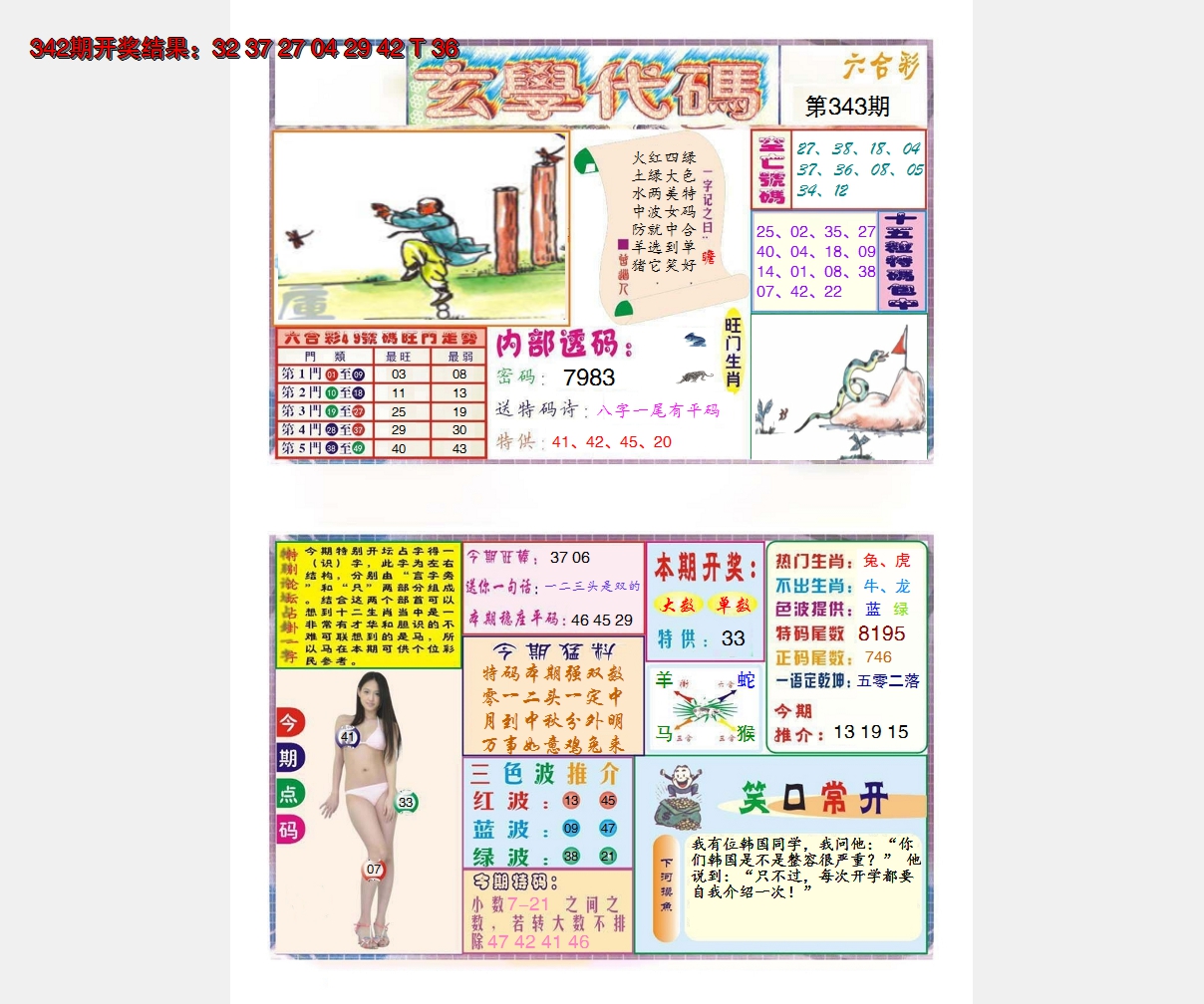 2024343期玄学代码