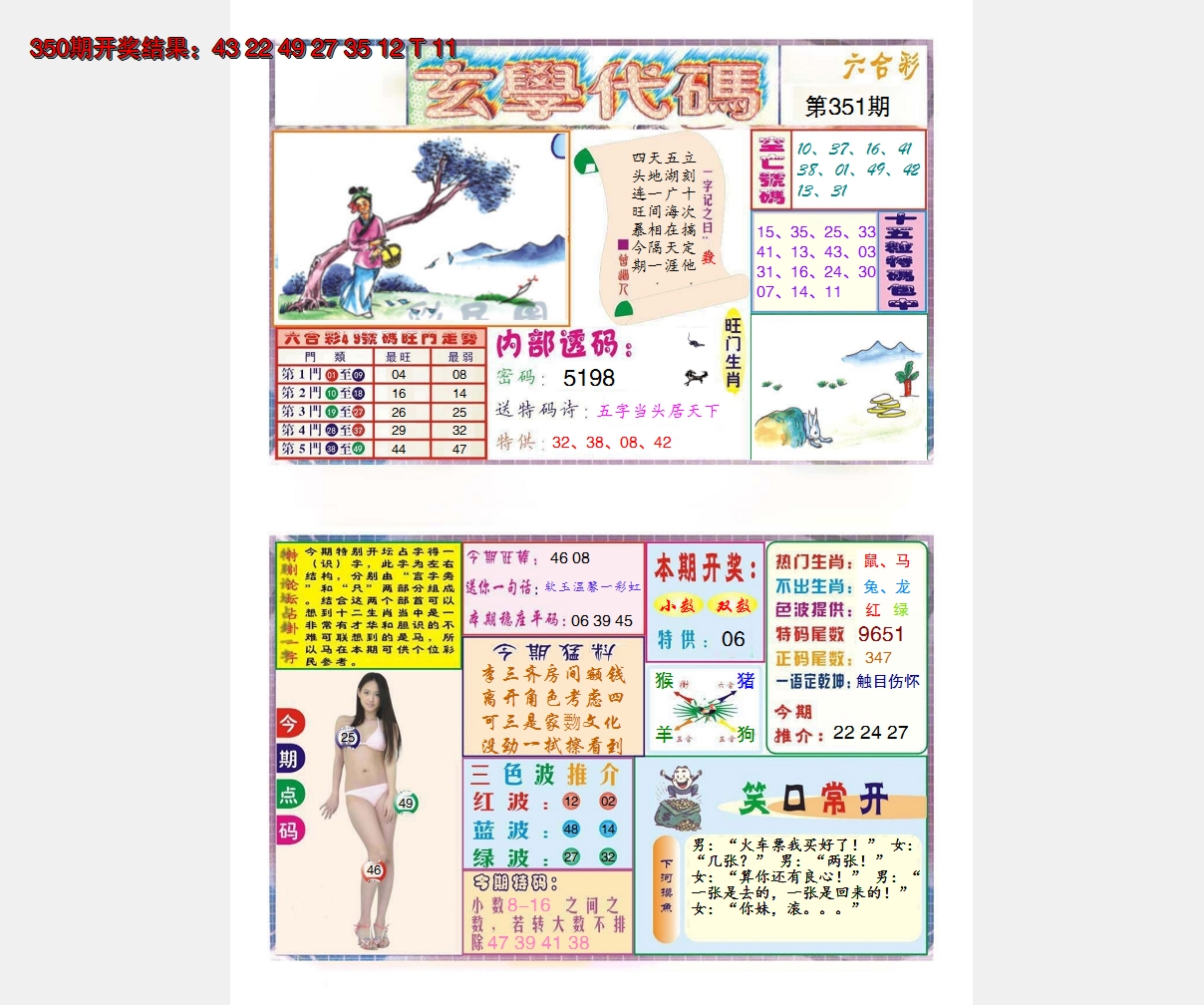 2024351期玄学代码