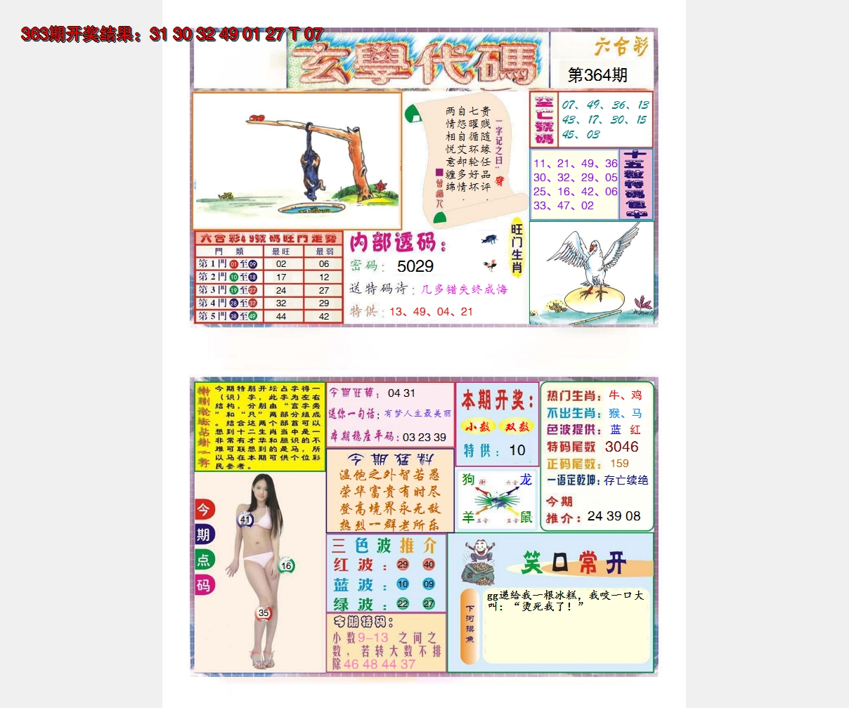 2024364期玄学代码