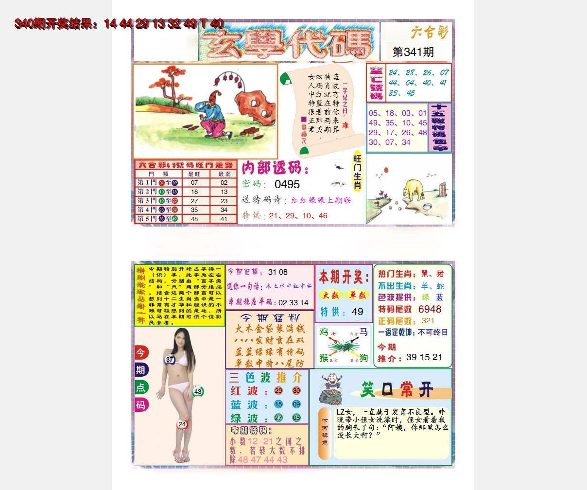 2024341期玄学代码