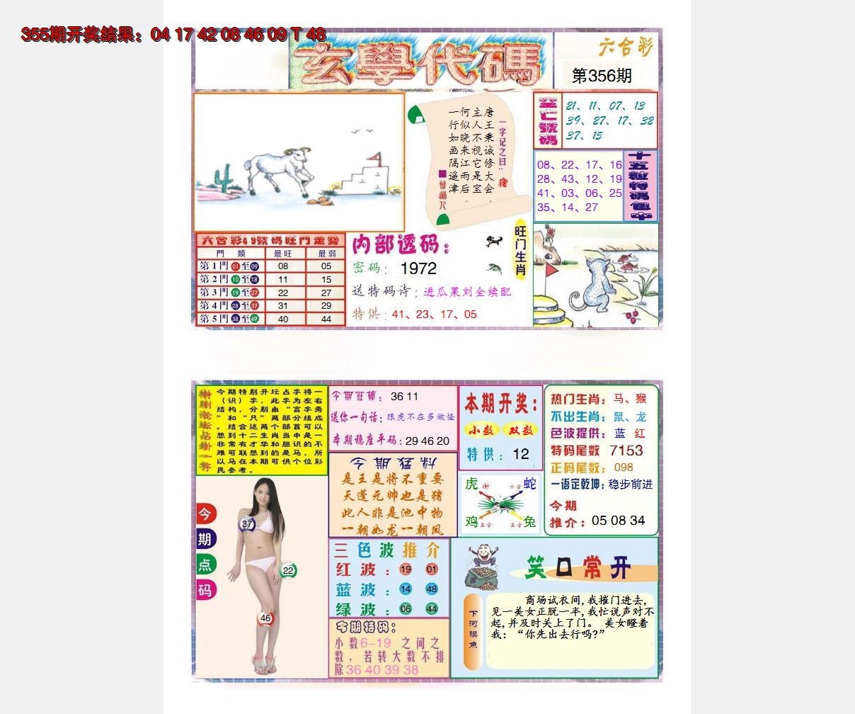 2024356期玄学代码