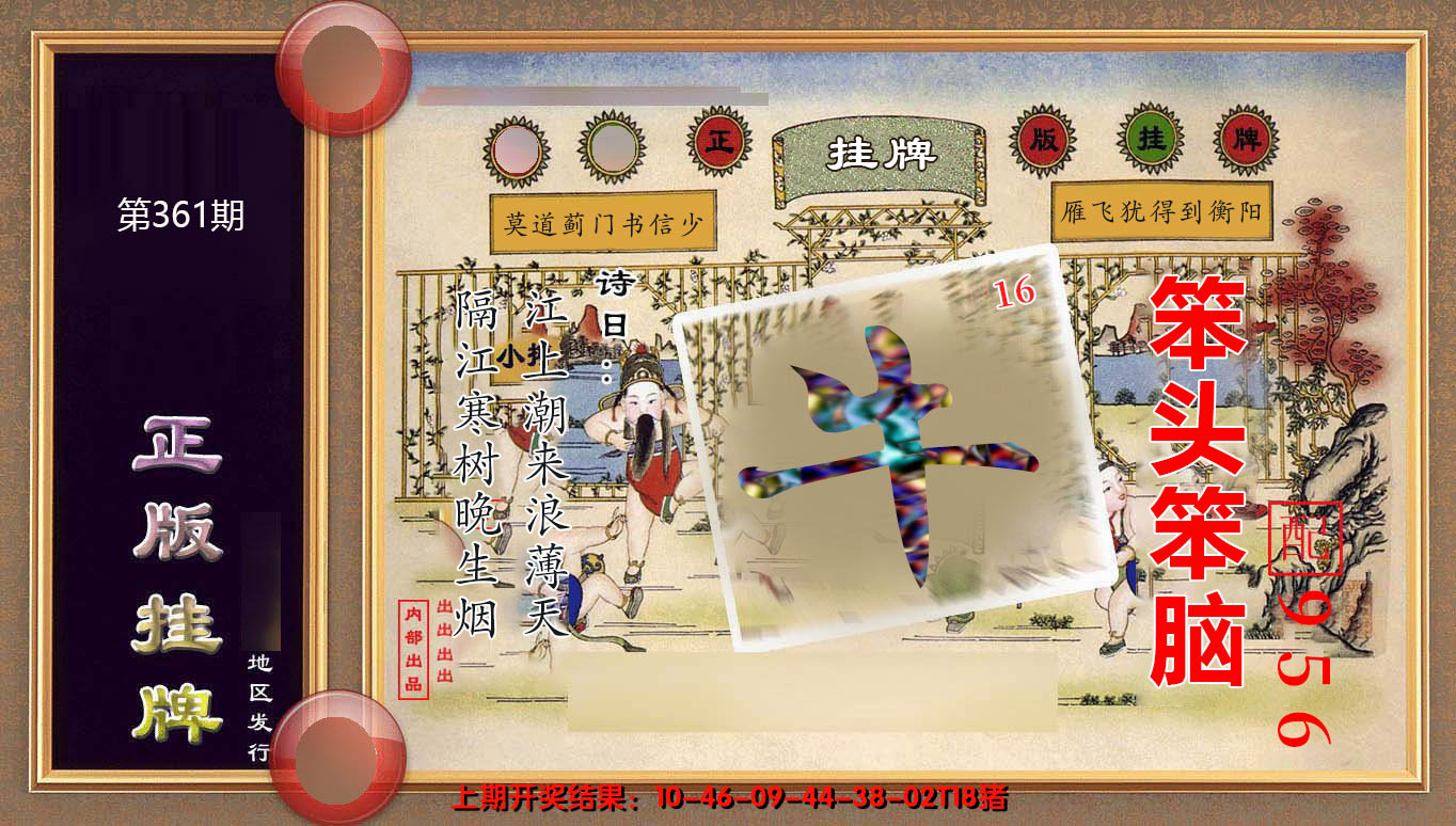 2024361期正版挂牌(另版)