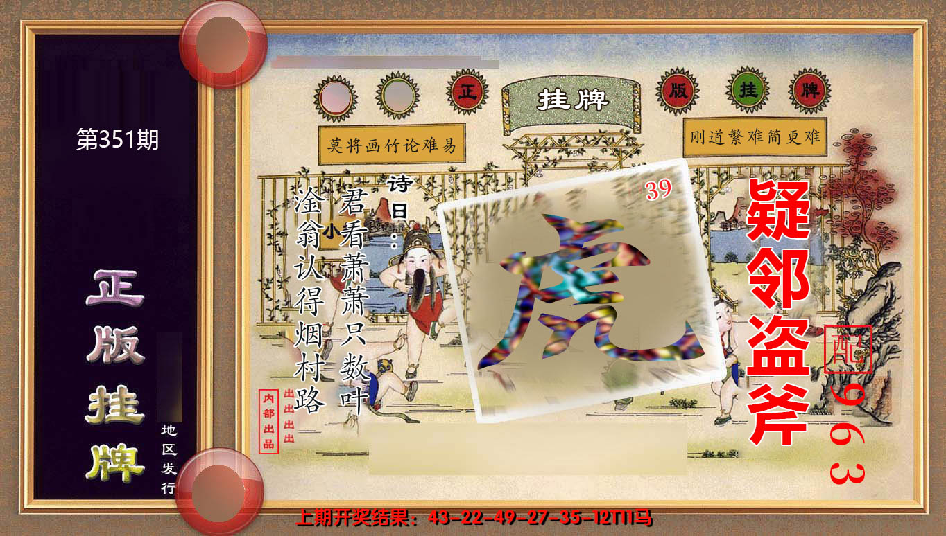 2024351期正版挂牌(另版)