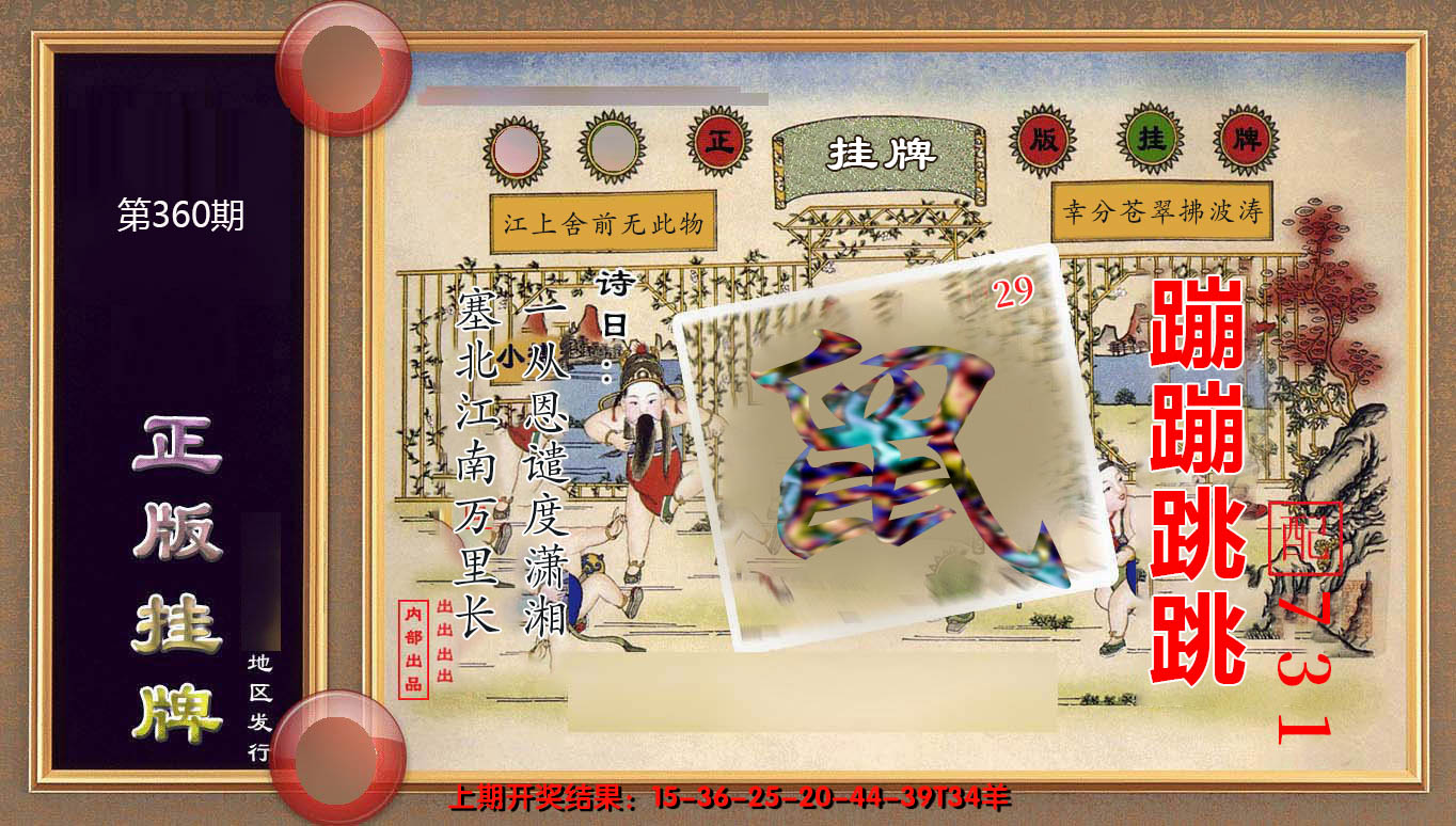 2024360期正版挂牌(另版)