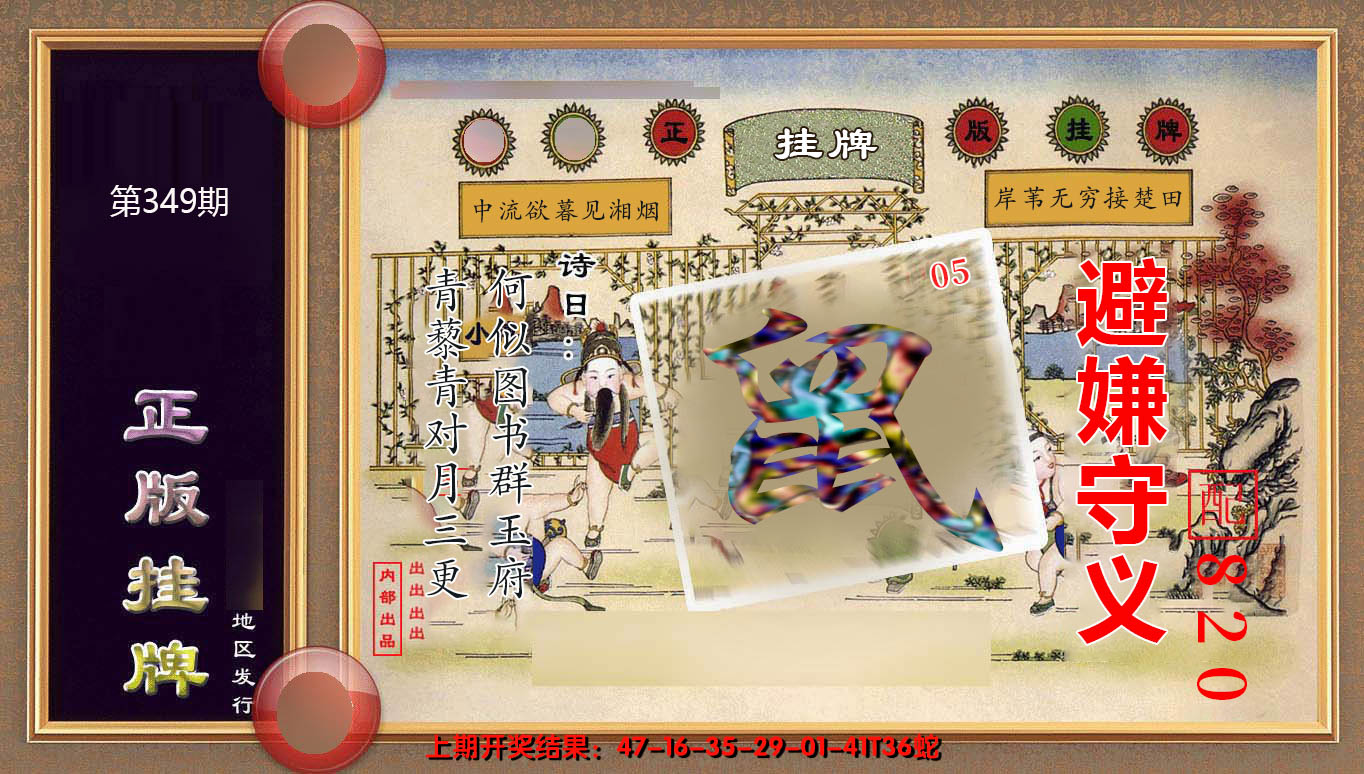 2024349期正版挂牌(另版)