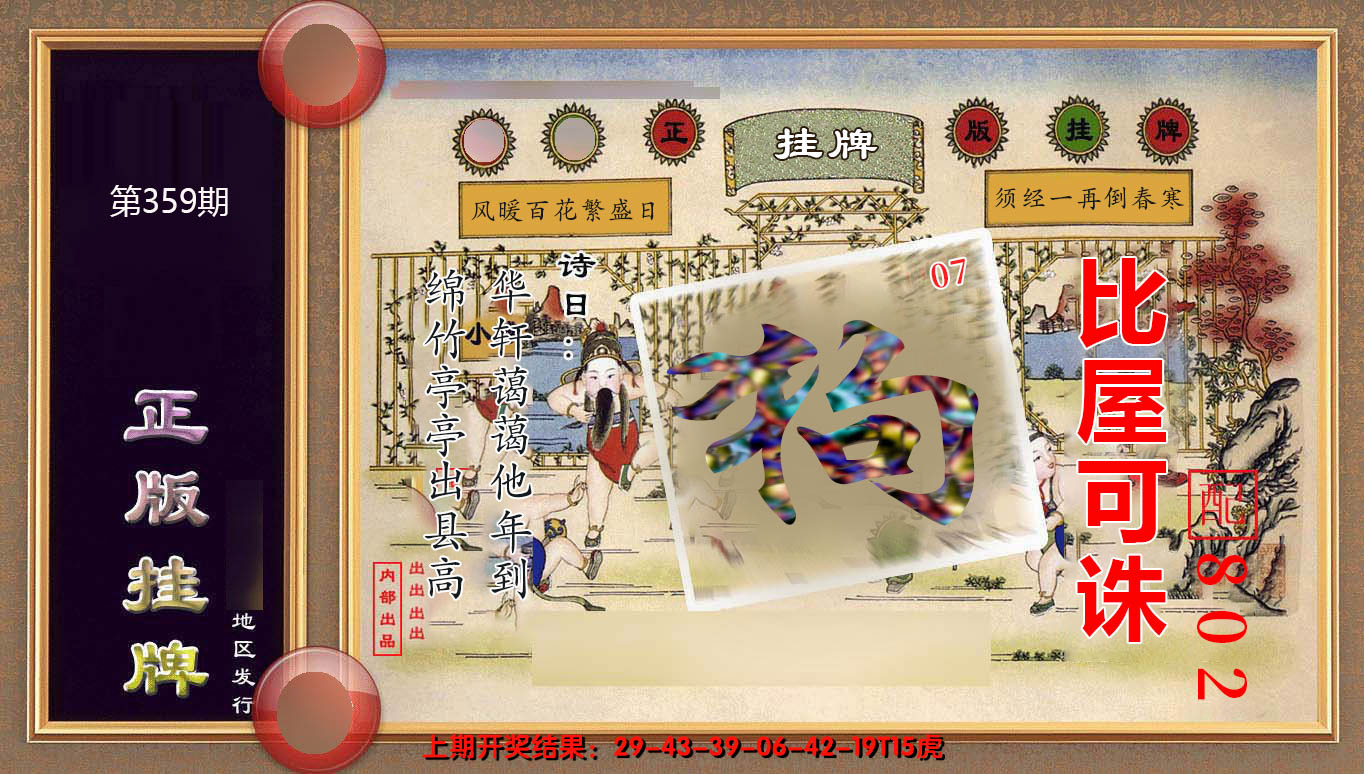2024359期正版挂牌(另版)