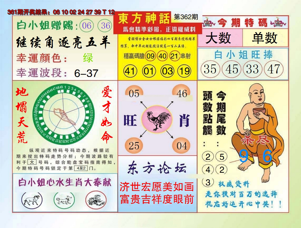 2024362期东方神话