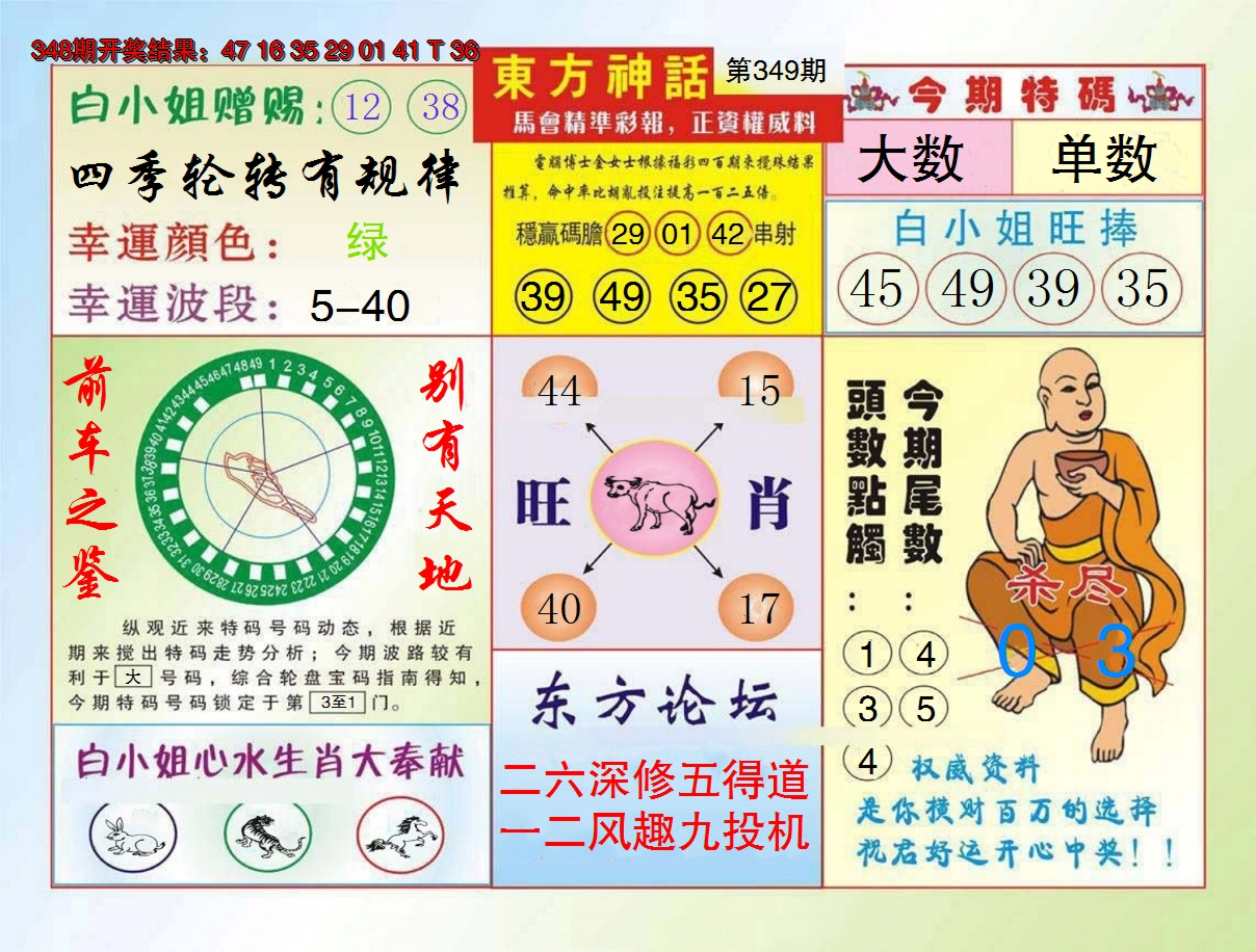 2024349期东方神话
