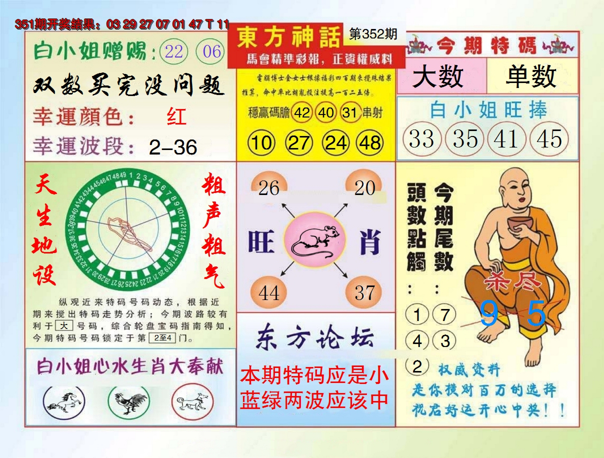 2024352期东方神话