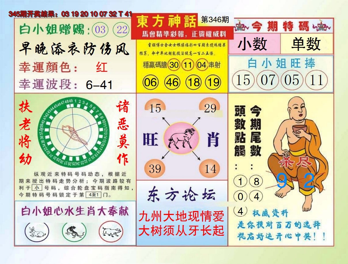 2024346期东方神话
