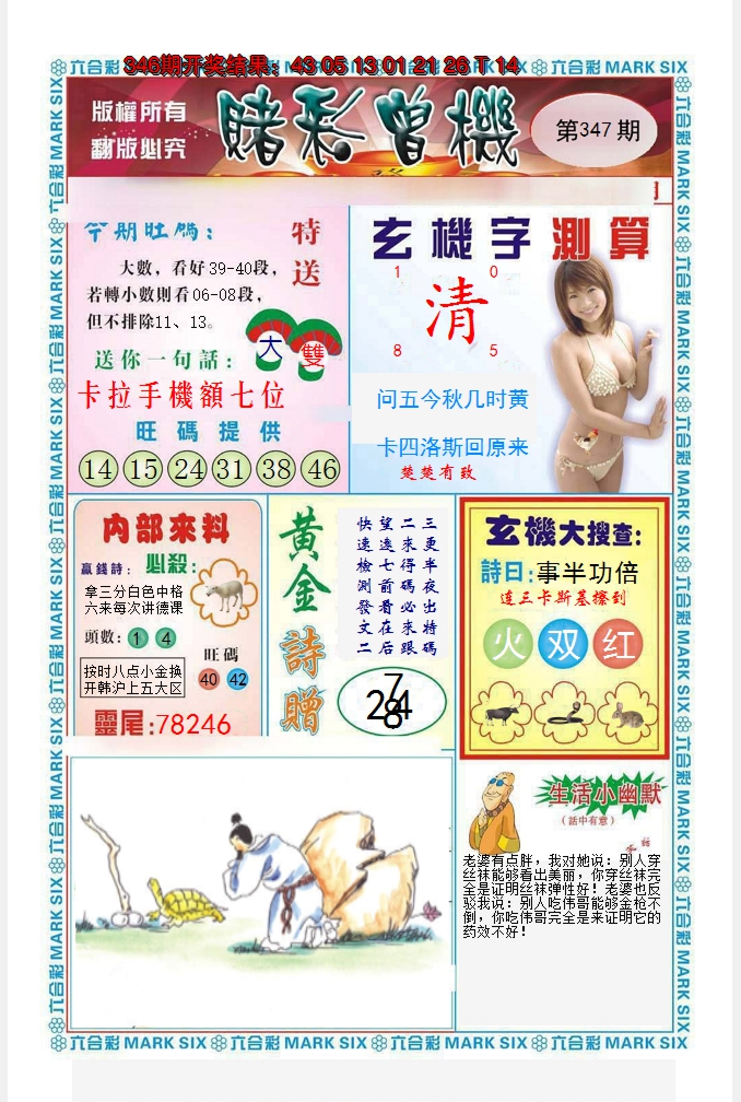 2024347期赌彩曾机