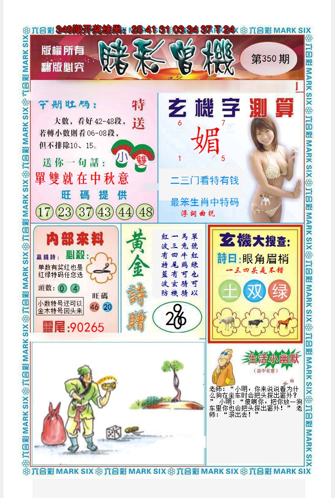 2024350期赌彩曾机