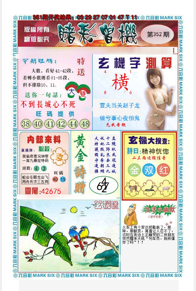 2024352期赌彩曾机