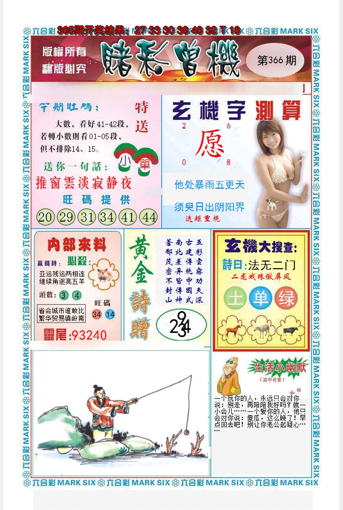 2024366期赌彩曾机