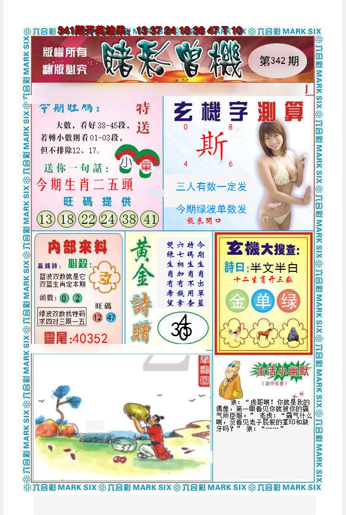2024342期赌彩曾机