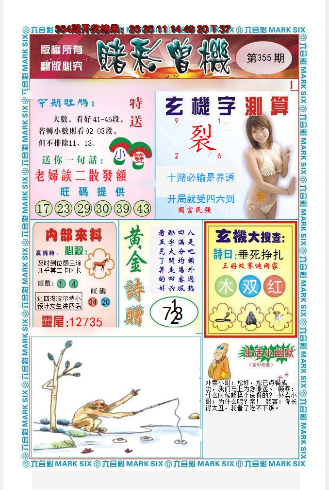 2024355期赌彩曾机